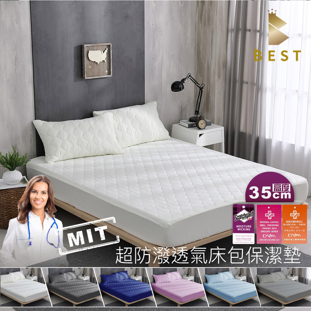 BEST 貝思特 MIT高效能防潑水床包式保潔墊+枕墊三件組-特大(3M防潑水技術/馬卡龍6色任選)