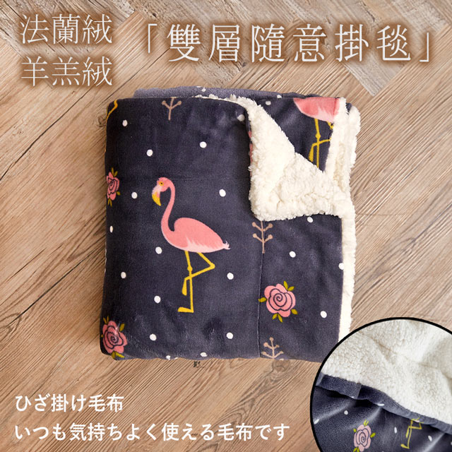 BELLE VIE 獨家花色 雙層羊羔x法蘭絨 加厚隨意毯/交換禮物 (100x125cm) 火烈鳥