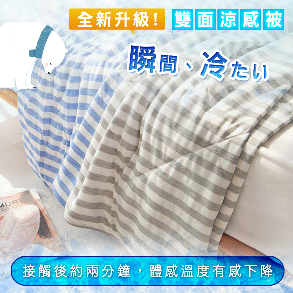 【日本熱銷】雙面極致冰感無印風條紋涼感被(150X200cm)多色任選/ 薄被 / 空調被/ 冰冰被/ 冰絲被