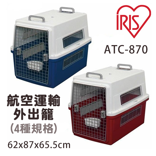 IRIS 【日本】ATC-870 航空運輸提籠 寵物外出籠 (白青/白赤/白抹茶)