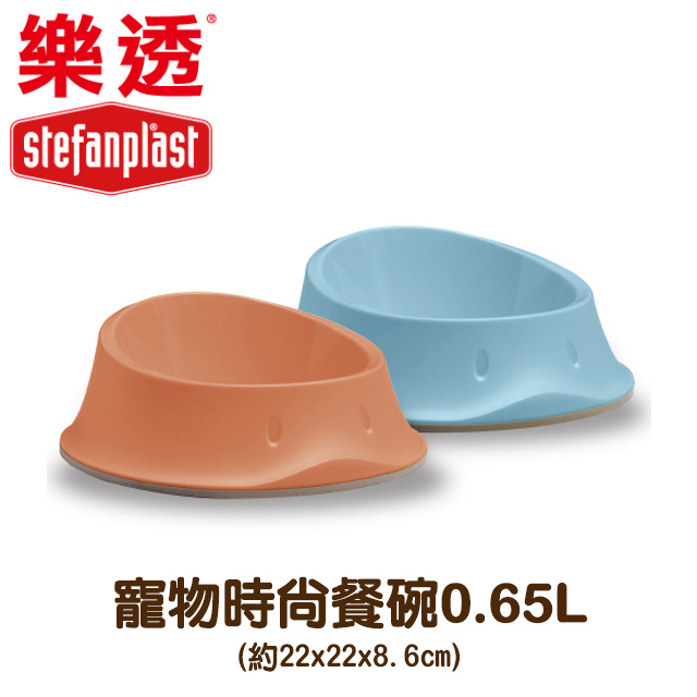【Stefanplast】犬貓時尚餐碗/食盆0.65L(小)