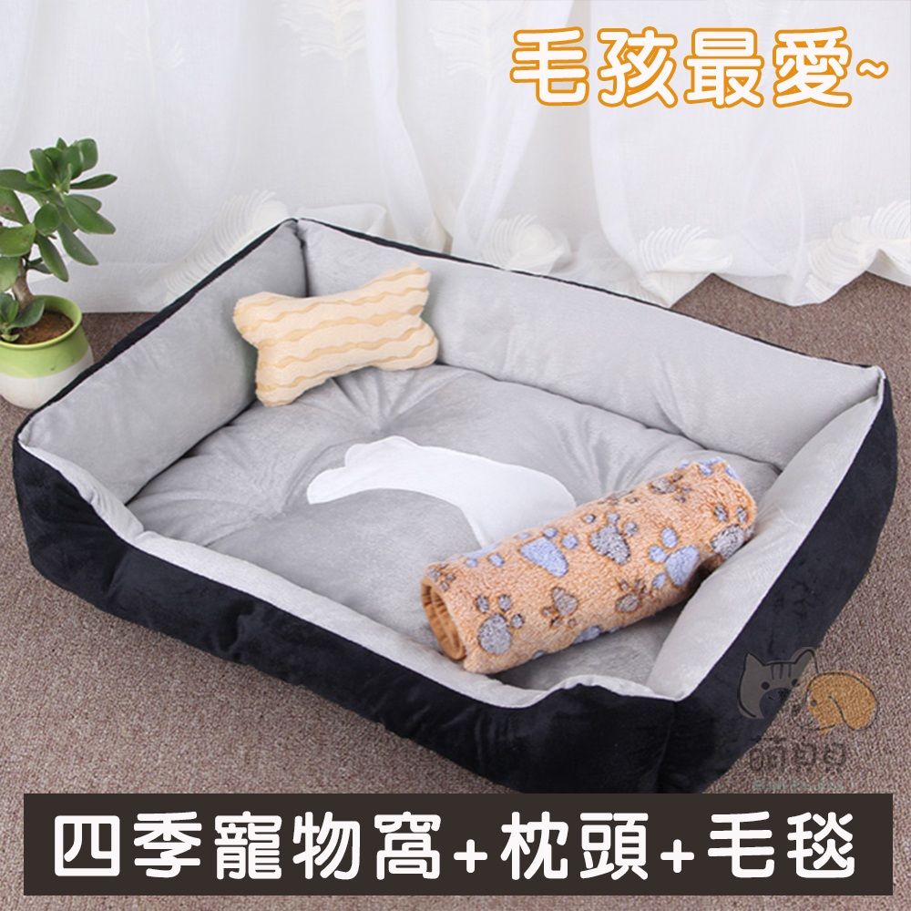 超值組 四季通用 超柔軟加厚寵物床+枕頭+毛毯 狗窩 貓窩 狗床