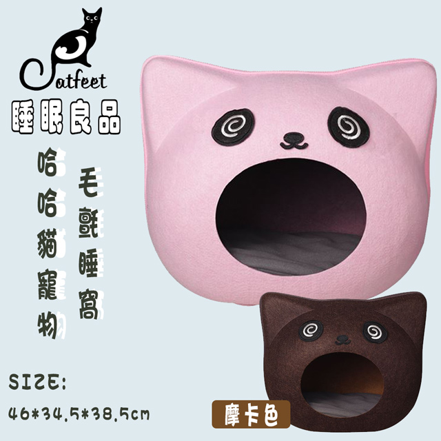 CatFeet 【 眠良品】哈哈貓寵物毛氈睡窩 共2色