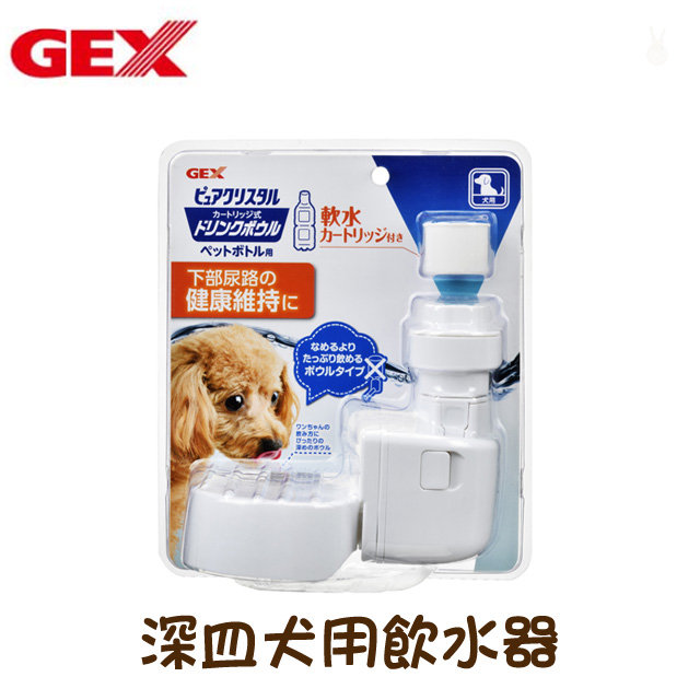 GEX 【日本】濾水神器-深皿犬用飲水器