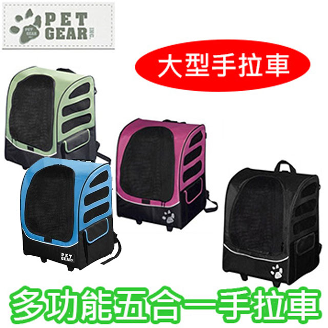 【PET GEAR】多功能五合一大型寵物推車/寵物手拉車(四色可選)