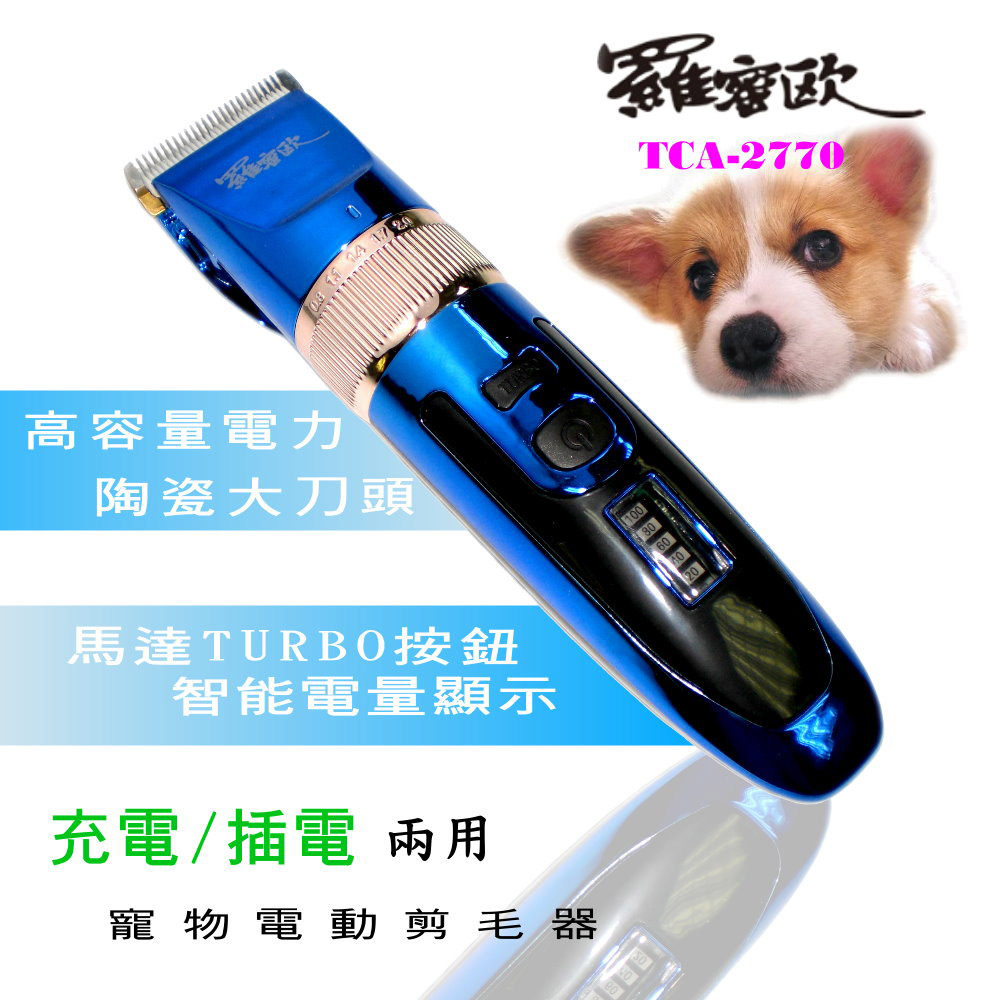 充/插電兩用陶瓷刀頭寵物電動剪毛器,turbo渦輪增壓,加速馬達動力