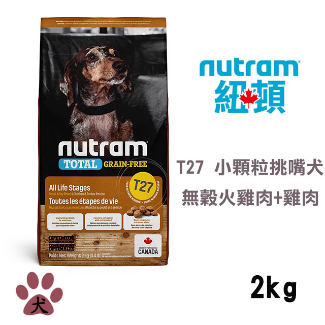 NUTRAM 紐頓 T27 無穀火雞+雞肉挑嘴犬小顆粒2KG