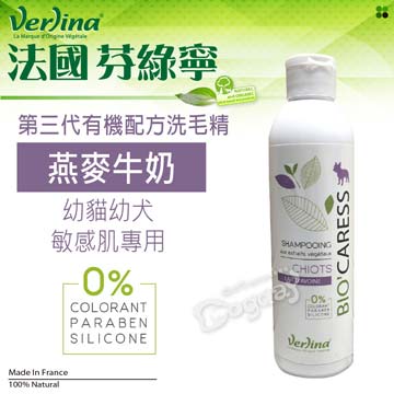 狗日子法國《芬綠寧Verlina》有機 [燕麥牛奶] 精油洗毛精