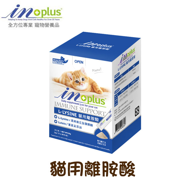 IN-PLUS L-Lysine貓用離胺酸(1g*30包)