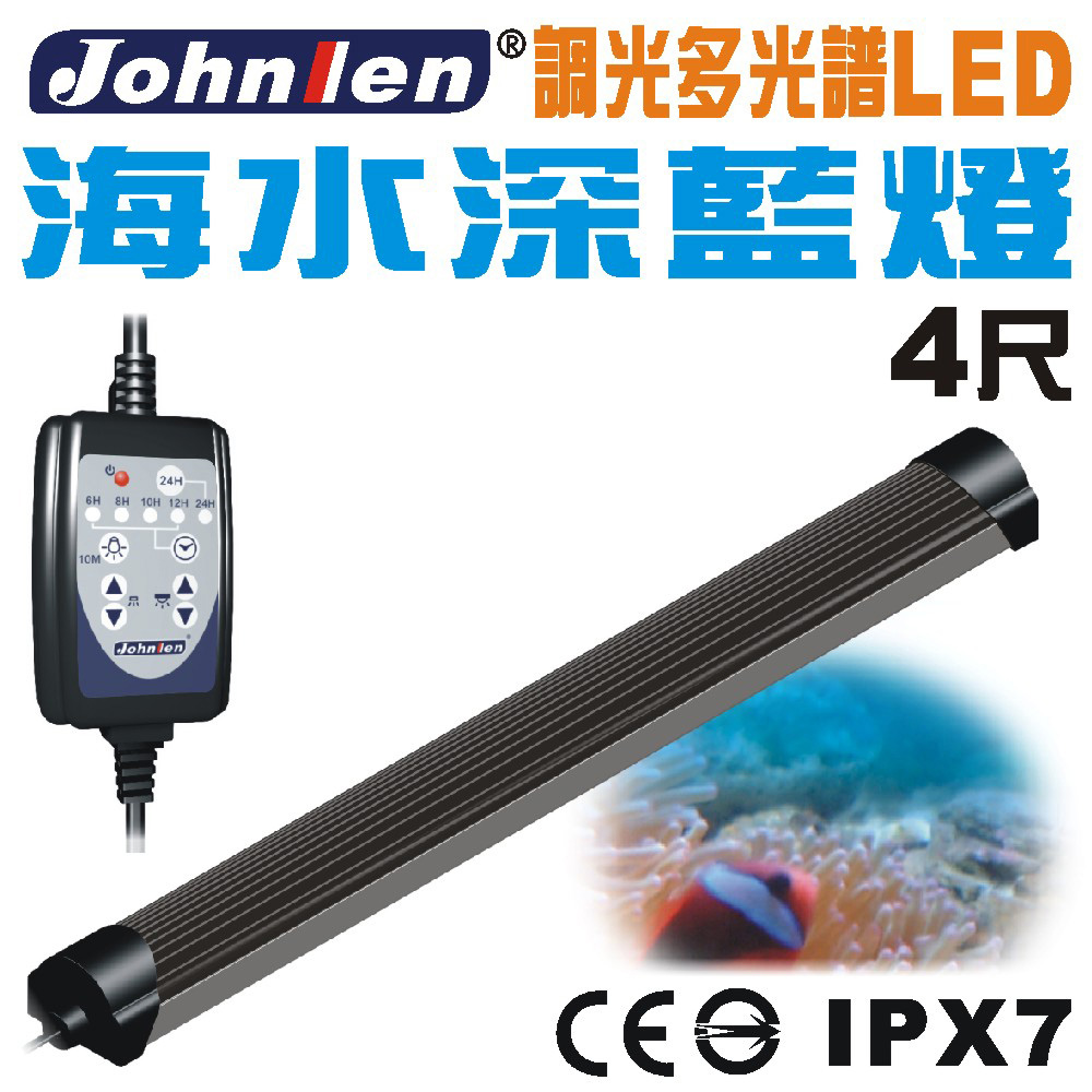 中藍行 CS095A-4 調光多光譜LED水族燈 4尺 海水深藍燈