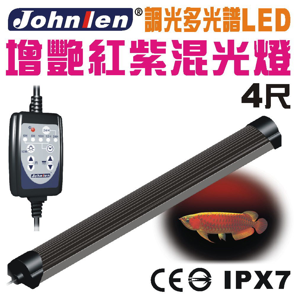 中藍行 CS095A-5 調光多光譜LED水族燈 4尺 增艷紅紫混光燈