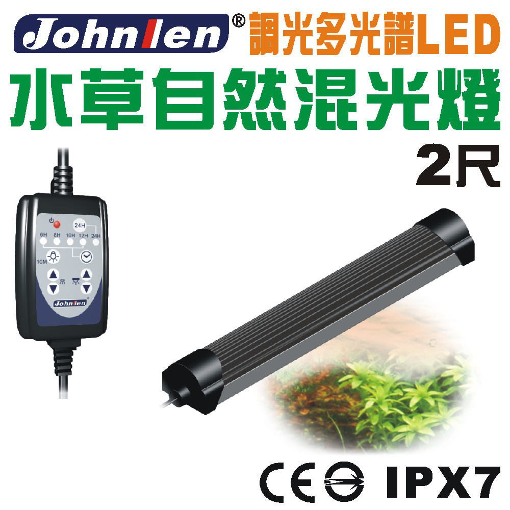 中藍行 CS097A-2 調光多光譜LED水族燈 2尺 水草自然混光燈