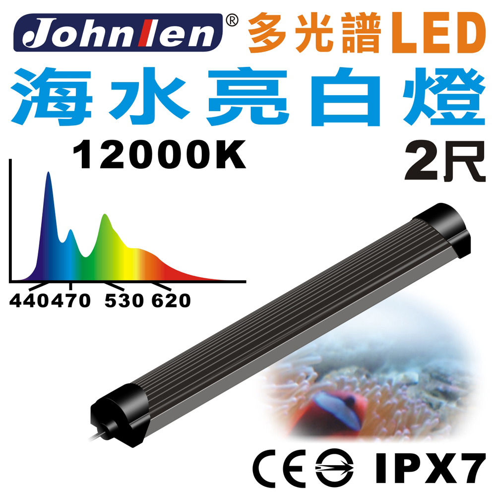 中藍行 CS082-4 多光譜LED 2尺 12000K水族燈 海水亮白燈（其他規格）