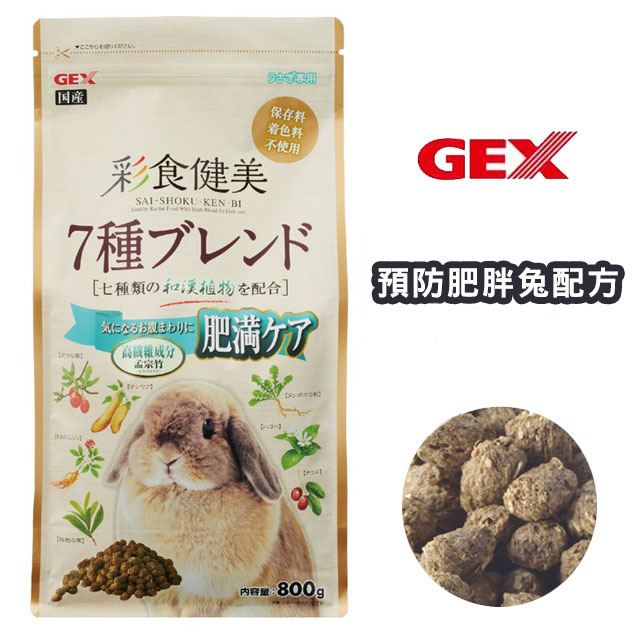 GEX 【兩包組】 彩食健美 預防肥胖兔配方 800g