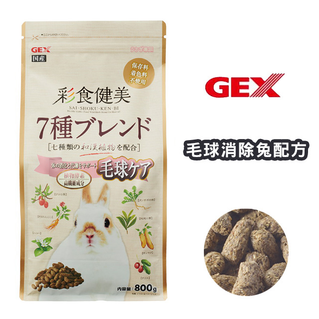 GEX 彩食健美毛球消除兔配方 800g