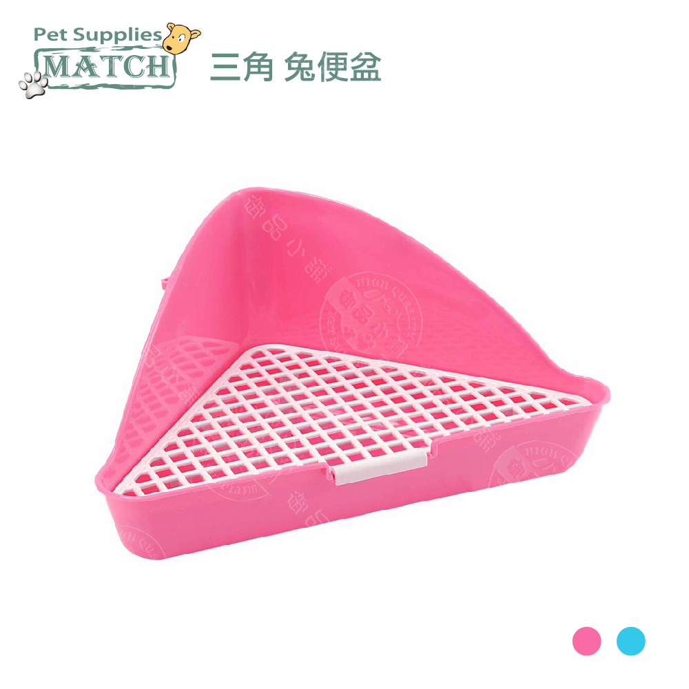 MATCH  三角/四角 兔便盆 藍/粉 寵物鼠 小白兔 迷你兔 廁所 可裝紙沙 貓沙 紙砂 貓砂