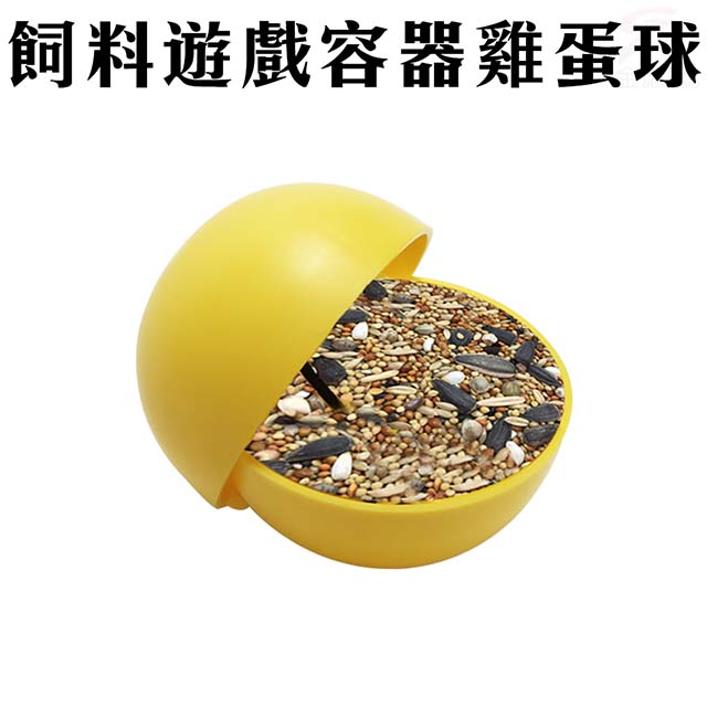 金德恩 寵物飼料點心盒 寵物雞蛋球 雞蛋球盒 點心盒 飼料盒 容器 飼料盒 LIXIT 雞蛋球造型