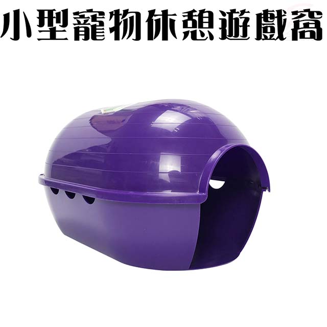 金德恩 比利時製造 LIXIT 小型寵物遊戲窩 寵物遊戲窩 小型遊戲窩 睡墊 寵物睡床 睡床 寵物提籃
