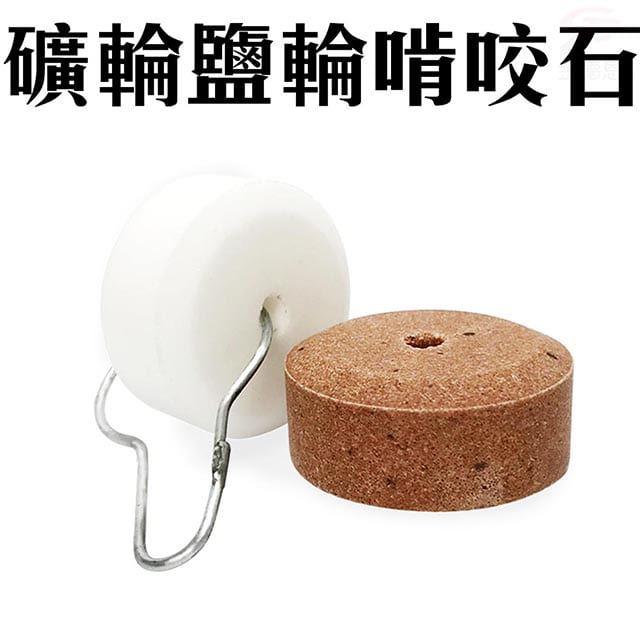 金德恩 礦輪鹽輪啃咬石 LIXIT 寵物啃咬石 寵物啃咬 礦輪啃咬石 鹽輪 啃咬石 寵物 寵物用品