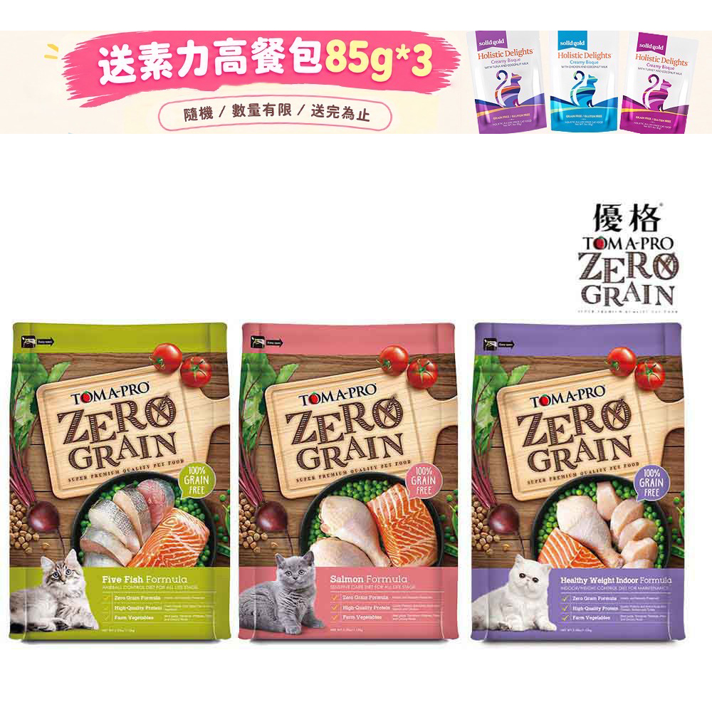 TOMA-PRO 優格 天然零穀食譜 全齡貓系列14磅 X2包 -〔貓飼料/貓乾糧〕