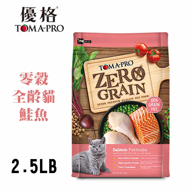 TOMA-PRO 優格 零穀全齡貓鮭魚敏感配方2.5lb