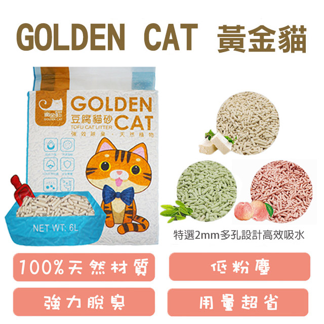 【六包組】天然豆腐貓砂(原味/綠茶/水蜜桃) 阿咪豆腐砂 6L