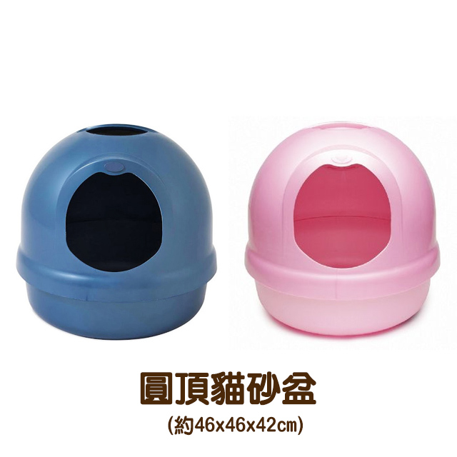 Petmate 【美國】圓頂貓砂盆(孔雀藍/粉)
