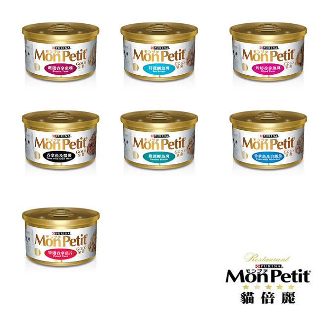 貓倍麗 MonPetit 金罐系列 共7款 85g X 24罐