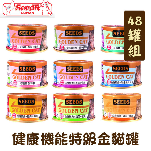 Seeds 惜時 【48罐組】GOLDEN CAT健康機能特級金貓罐 單罐80g