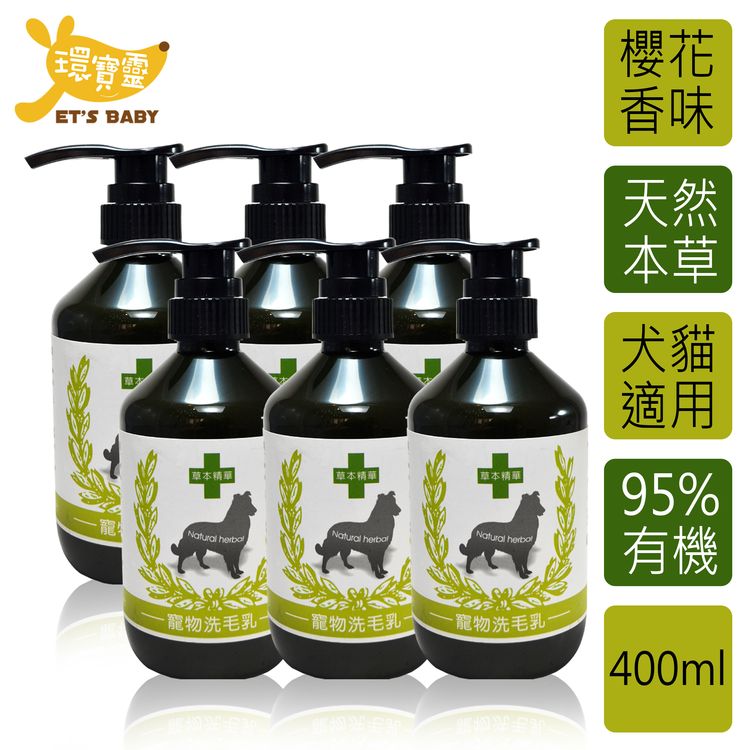 環寶靈 寵物寶貝驅蚤抗菌洗毛乳(櫻花)400ml(6瓶/組)
