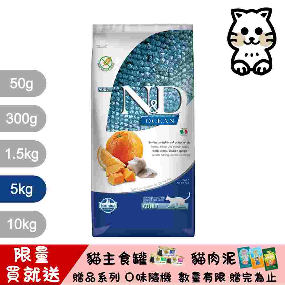 Farmina 法米納 天然海洋系列 OC2 全齡貓 無榖鯡魚南瓜 5kg