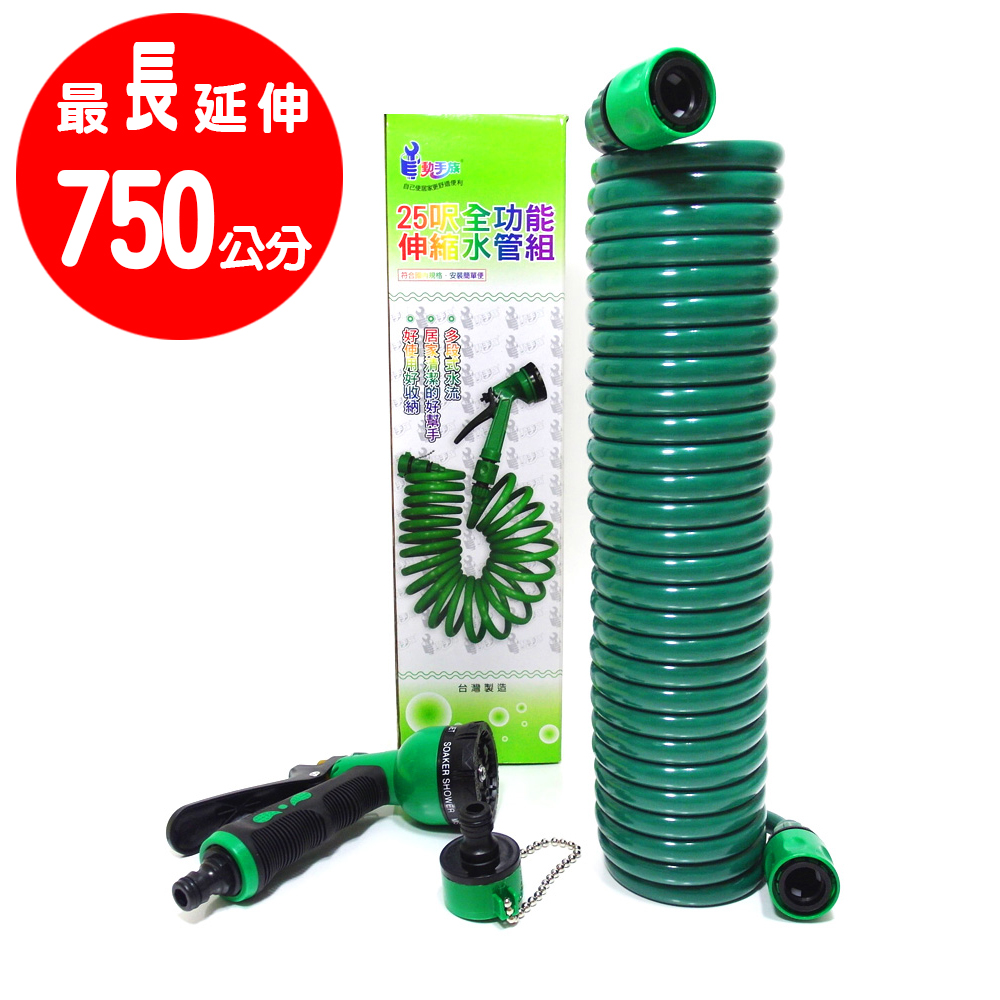 金德恩 台灣製造 EVA彈簧水管 25呎 伸縮水管 水管 園藝水管 洗車水管 清潔水管 清洗水管 EVA 水管