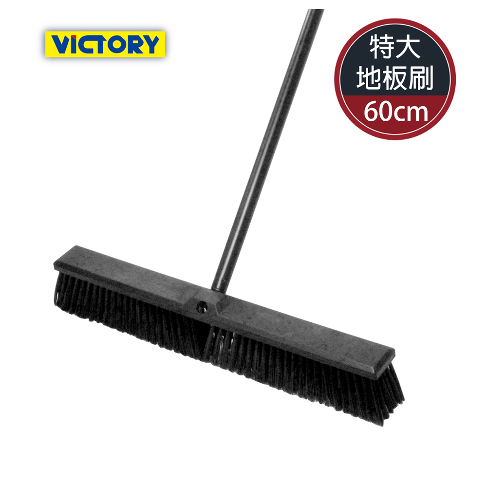 VICTORy 勝利 長桿大地板刷60cm(1支)