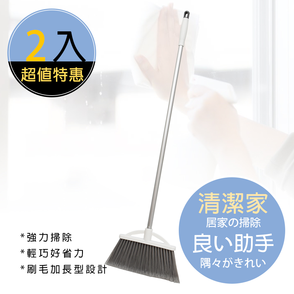 超值2入組*耐用輕巧掃把