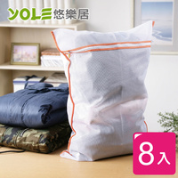 YOLE 悠樂居 雙層長型洗衣袋(8入)