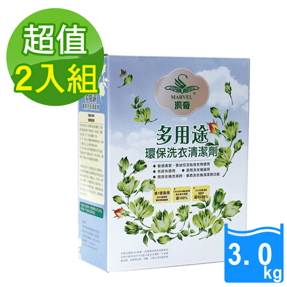 汎奇 2入-多用途環保洗衣粉清潔劑3Kg-(萬用/去油汙/敏感肌用/除臭 / 寶寶衣物適用/洗衣粉 )