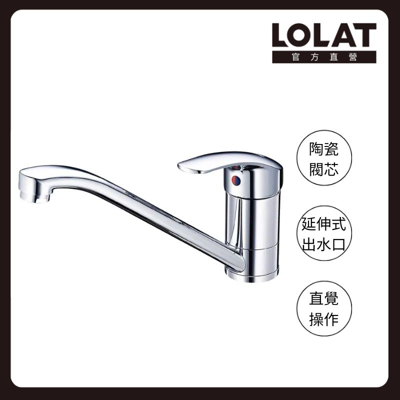 LOLAT 羅力 簡約立式廚房水龍頭 出水管可旋轉/陶瓷閥芯/適合小坪數/冷熱出水/立式低出水 KNN1139