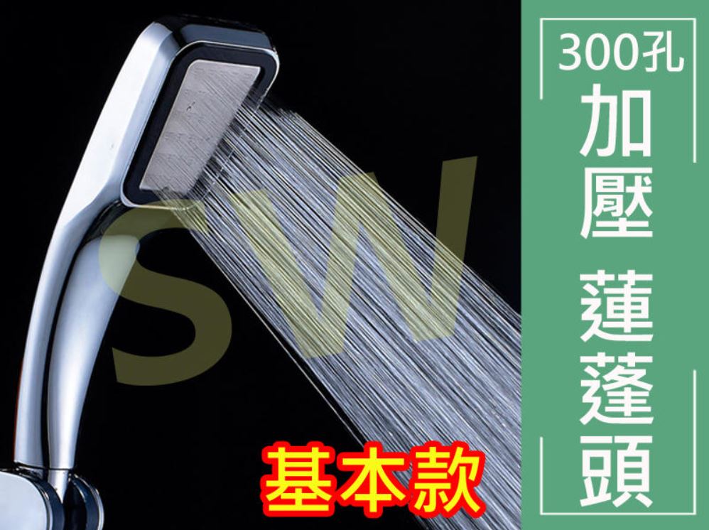 KB006 300 孔花灑蓮蓬頭蓮篷頭加壓增壓噴頭加壓過濾浴室龍頭沐浴衛浴設施SPA 按摩水療除氯