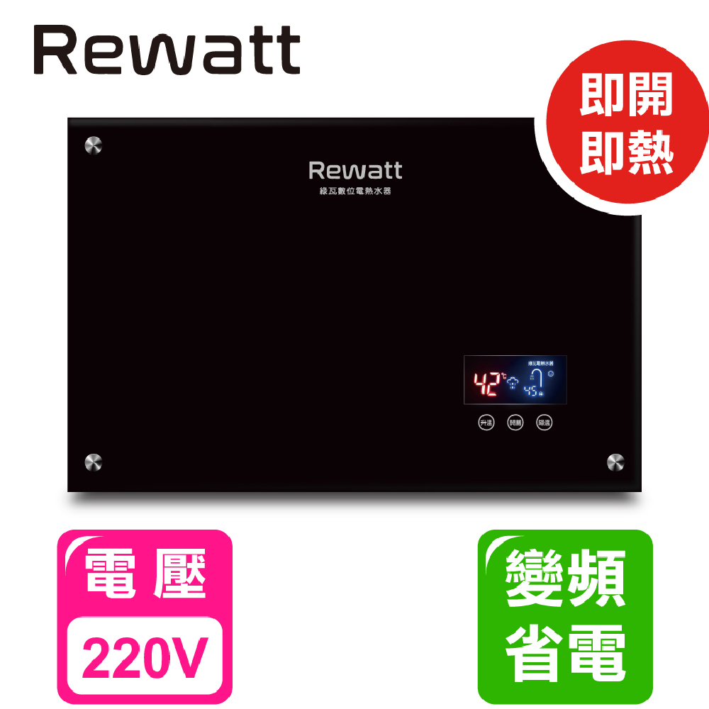 【 Rewatt 綠瓦 】恆溫電熱水器QR-100