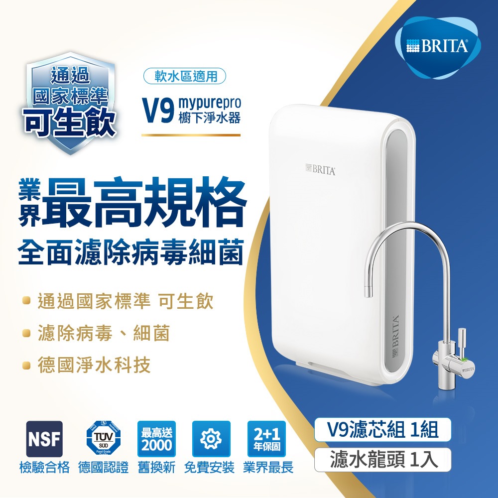 mypure pro超微濾專業級濾水系統V9