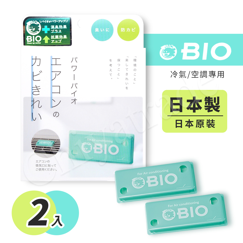 COGIT 【日本原裝】BIO境內版 神奇長效冷氣 空調 防霉清淨貼 防霉盒(日本製)-2入
