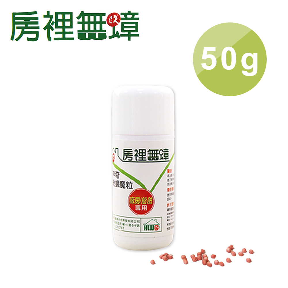 房裡無蟑 好神奇 殺蟑魔粒 蟑螂藥 50克