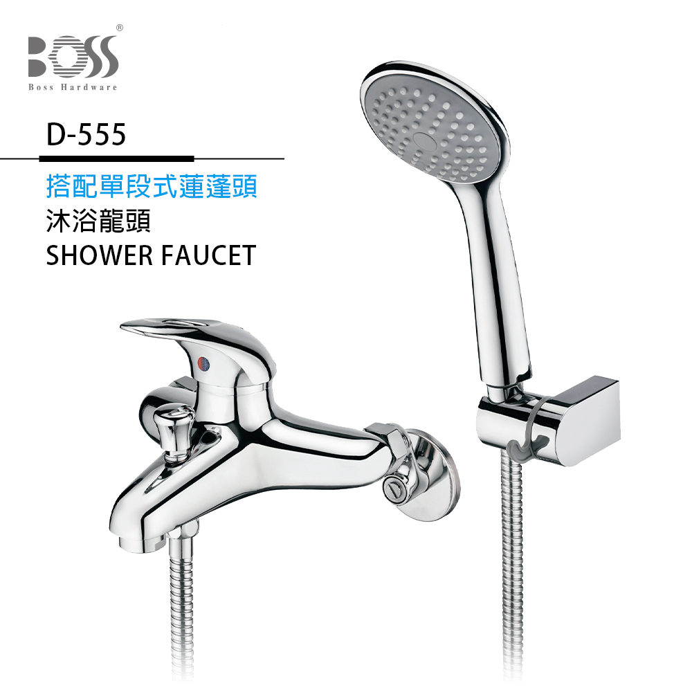 Boss 沐浴龍頭 PD-555-無安裝
