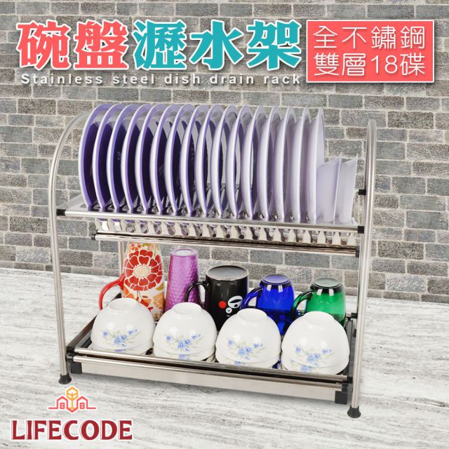 LIFECODE 生活密碼 收納王不鏽鋼碗盤瀝水架-18碟位