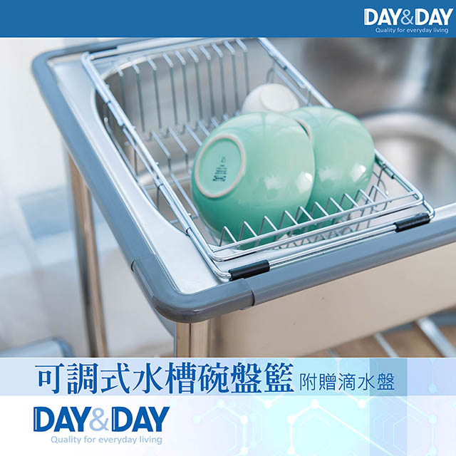DAY&DAY 日日 可調式水槽碗盤籃ST3013TD