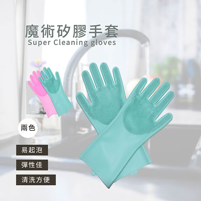 二入*耐熱矽膠毛刷清潔手套(兩色任選) 加厚型 耐高溫 不易滋生細菌