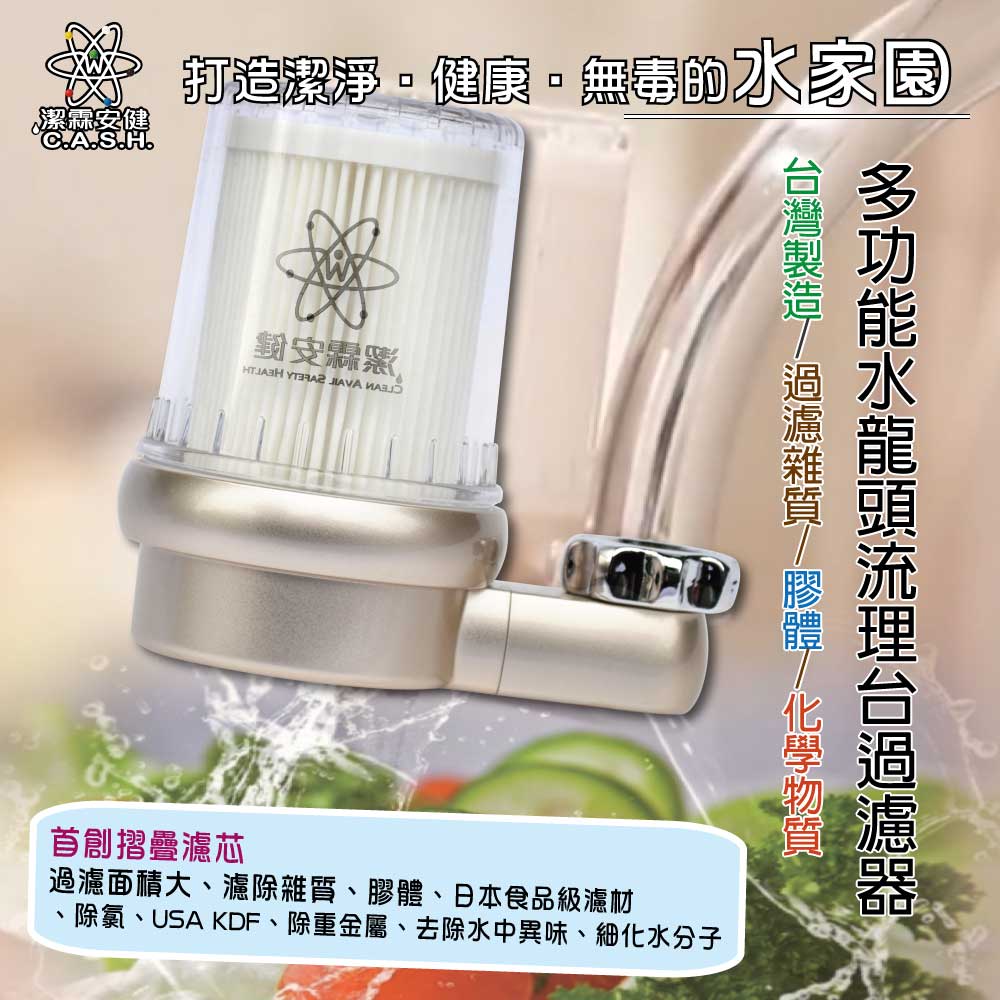 潔霖安健 多功能流理台專用過濾器