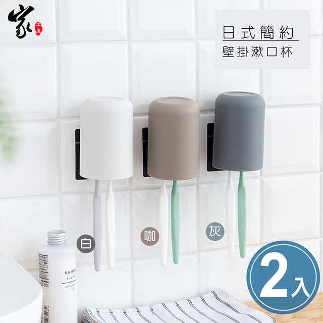 日式無印風漱口杯 牙刷架(2入)