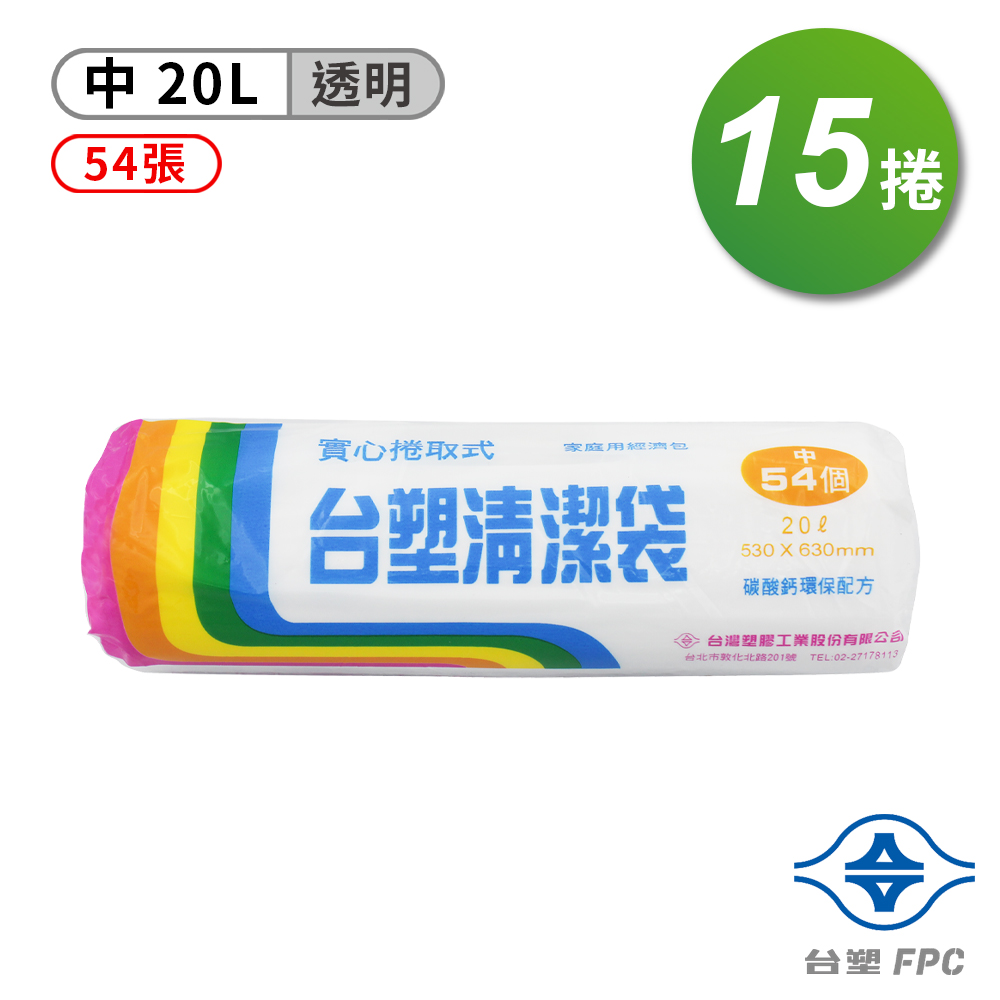 台塑 實心 清潔袋 垃圾袋 (中) (透明) (20L) (53*63cm) (15捲)