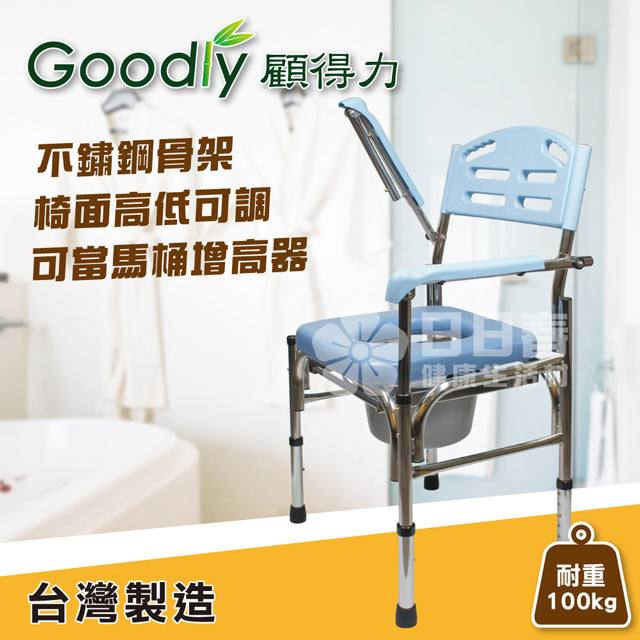 Goodly 顧得力 不鏽鋼掀手馬桶椅W-E35 不銹鋼便器椅 洗澡椅(可當馬桶增 高器)